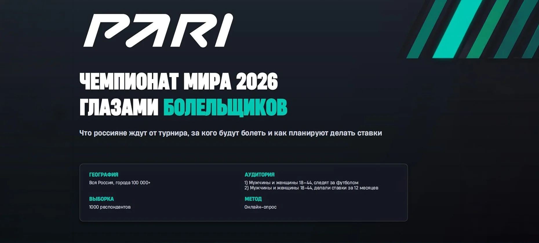Россияне считают Бразилию и Испанию главными фаворитами ЧМ-2026