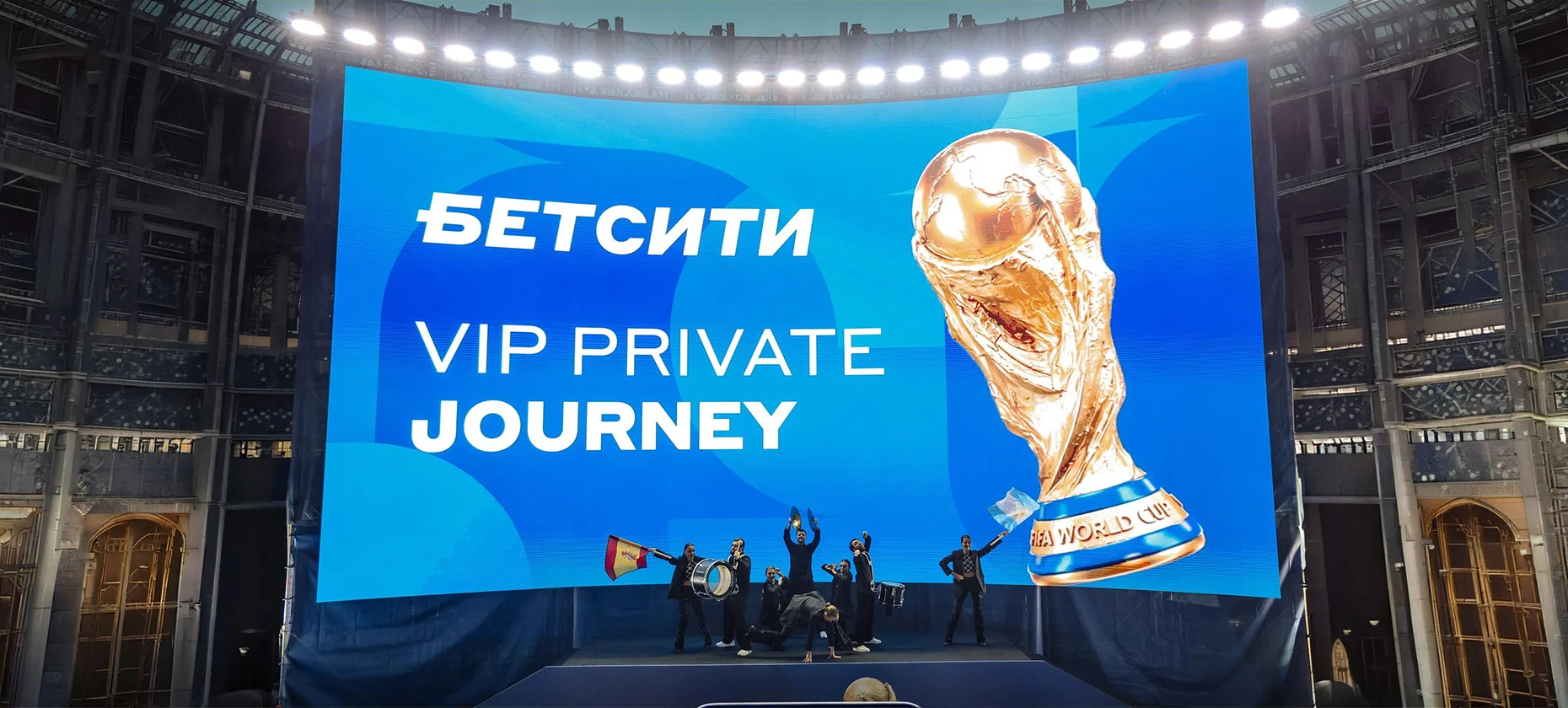 БК «Бетсити» организовала мероприятие к финалу чемпионата мира по футболу