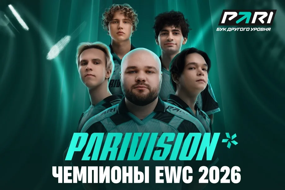 Команда букмекера PARI выиграла чемпионат мира по Dota 2