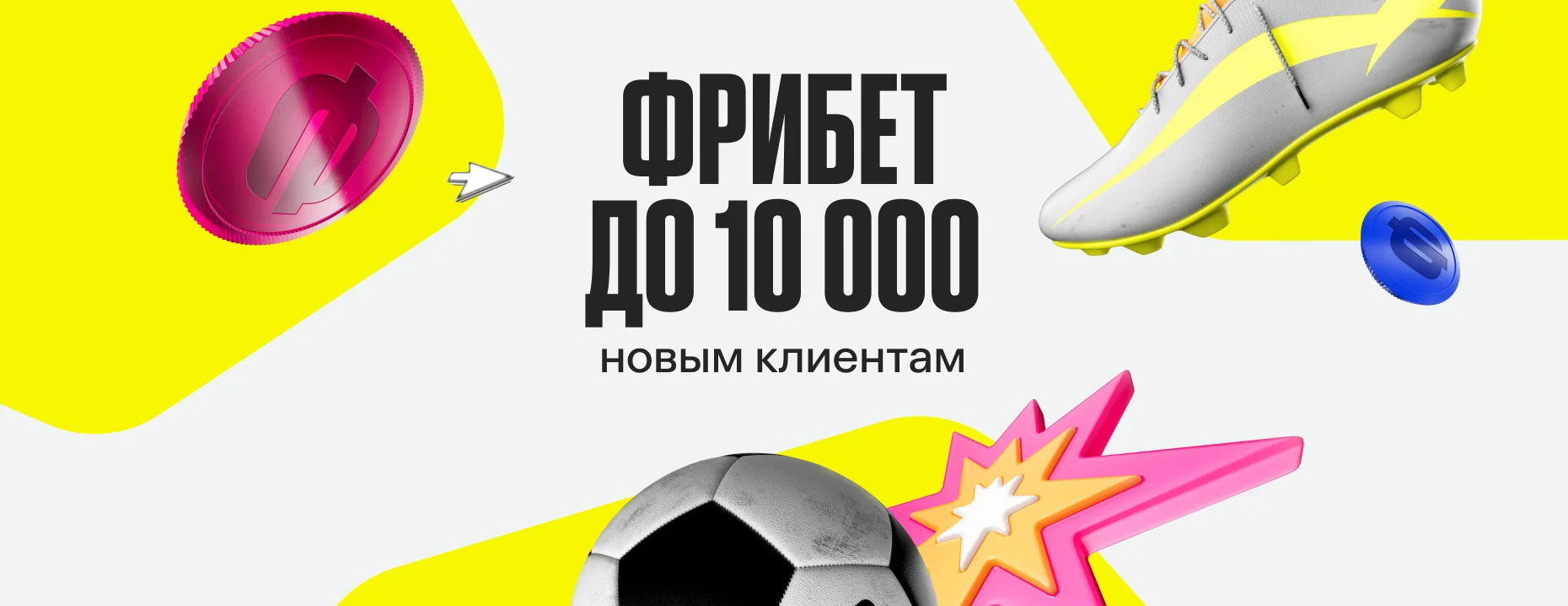 Промокод на фрибет BetBoom: до 10 000 рублей новым игрокам
