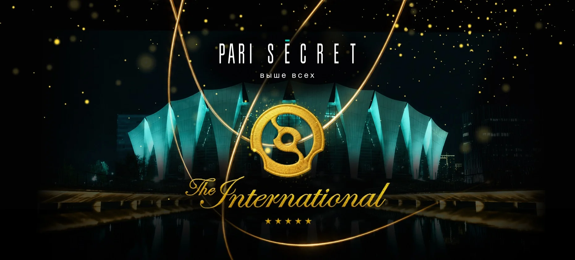 Клиенты PARI Secret посетят крупнейший киберспортивный чемпионат