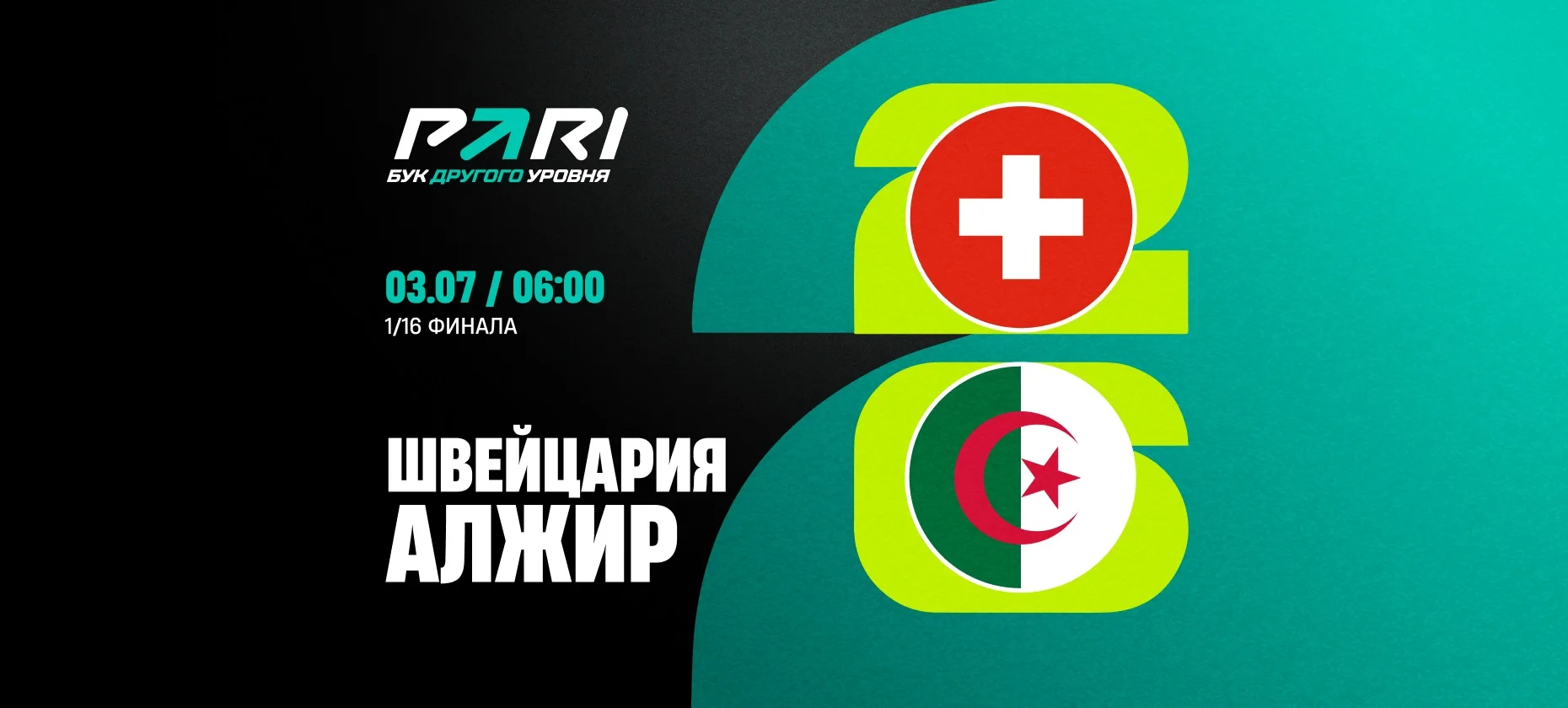 Клиент БК выиграет 1,5 млн рублей, если Португалия и Швейцария забьют в 1/16 финала ЧМ-2026