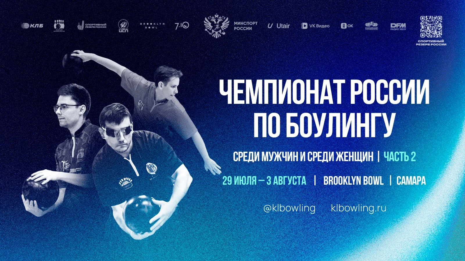 Самара примет чемпионат России по боулингу среди мужчин и женщин