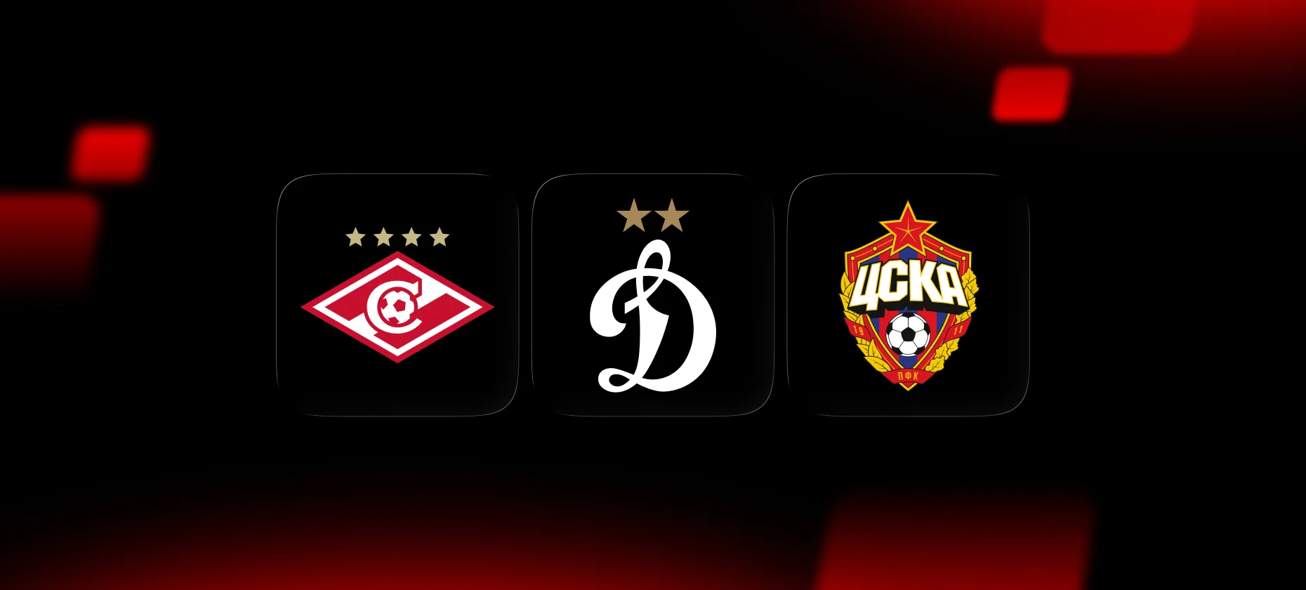 Финиш «Спартака» в РПЛ-2026/27 выше всех московских клубов котируется за 2,50