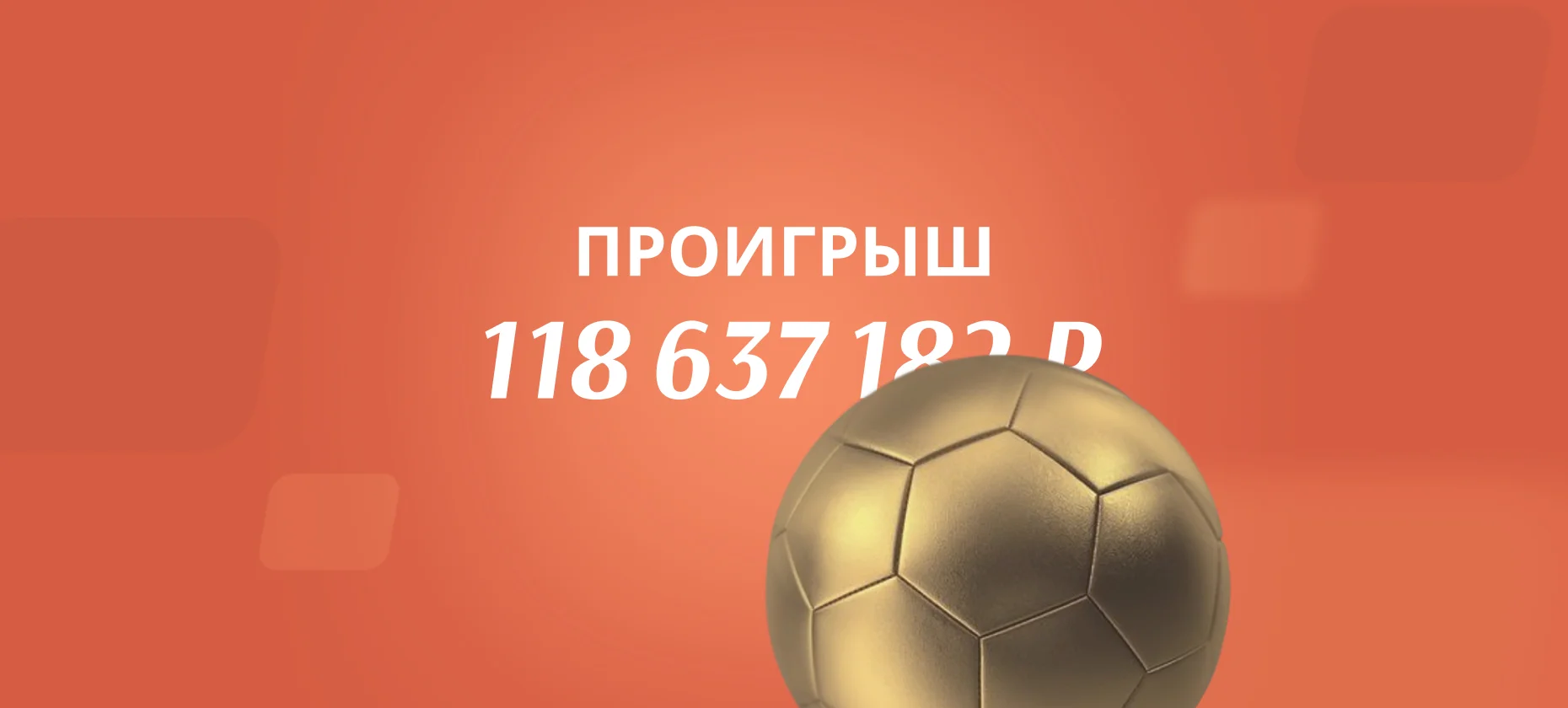 Макгрегор — Холлоуэй: беттор проиграл 1,5 млн долларов, изменив ставку перед боем