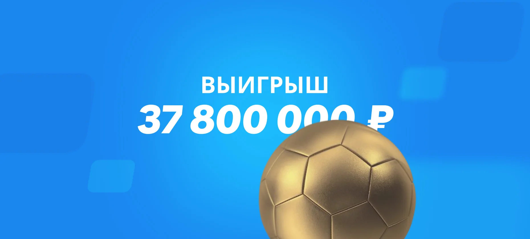 Клиент БК выиграл рекордные 37 миллионов рублей на матче Швейцария — Колумбия