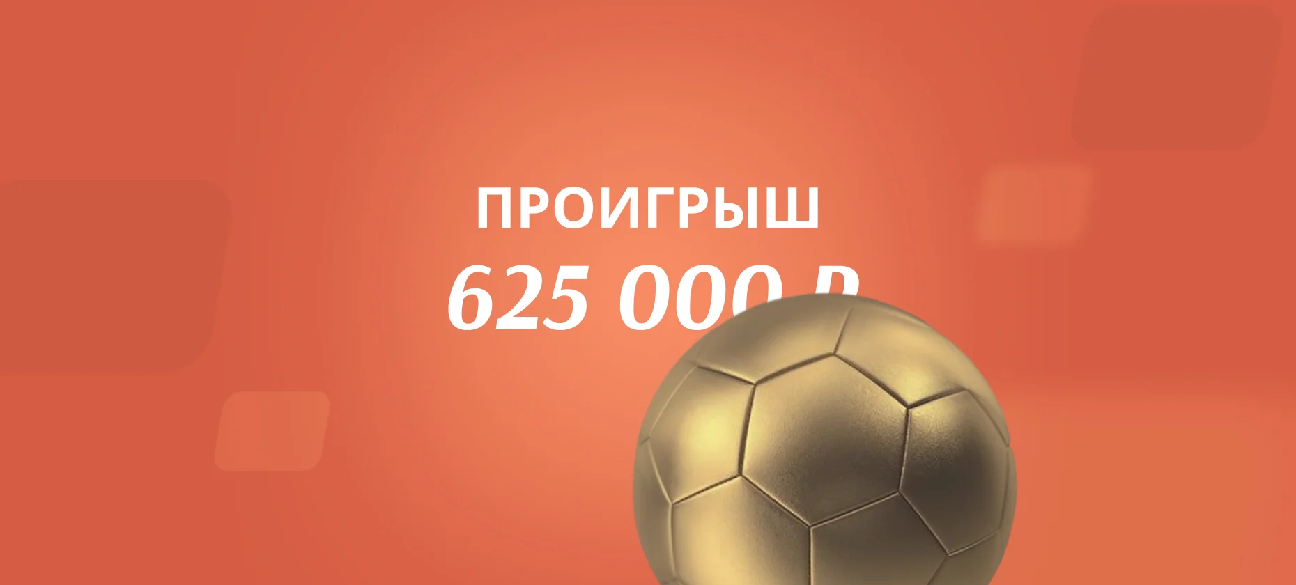 Клиент БК проиграл 625 тысяч рублей, поставив на Францию в матче с Испанией