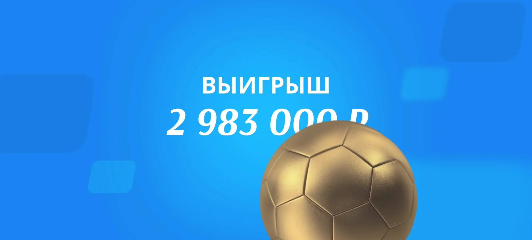Клиент БК выиграл 3 млн рублей на победе Испании в матче плей-офф ЧМ-2026