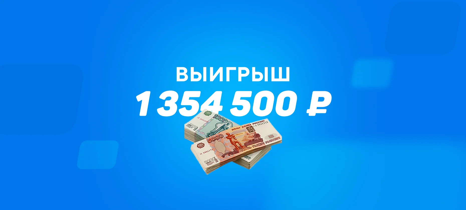 Беттор заиграл кэф 14,00 на матче Испании и получил 1,4 миллиона рублей