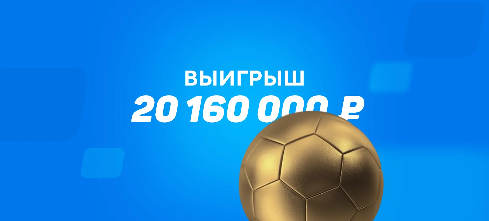 Более 20 миллионов выиграл беттор, поставив на матч Факел — Динамо Махачкала