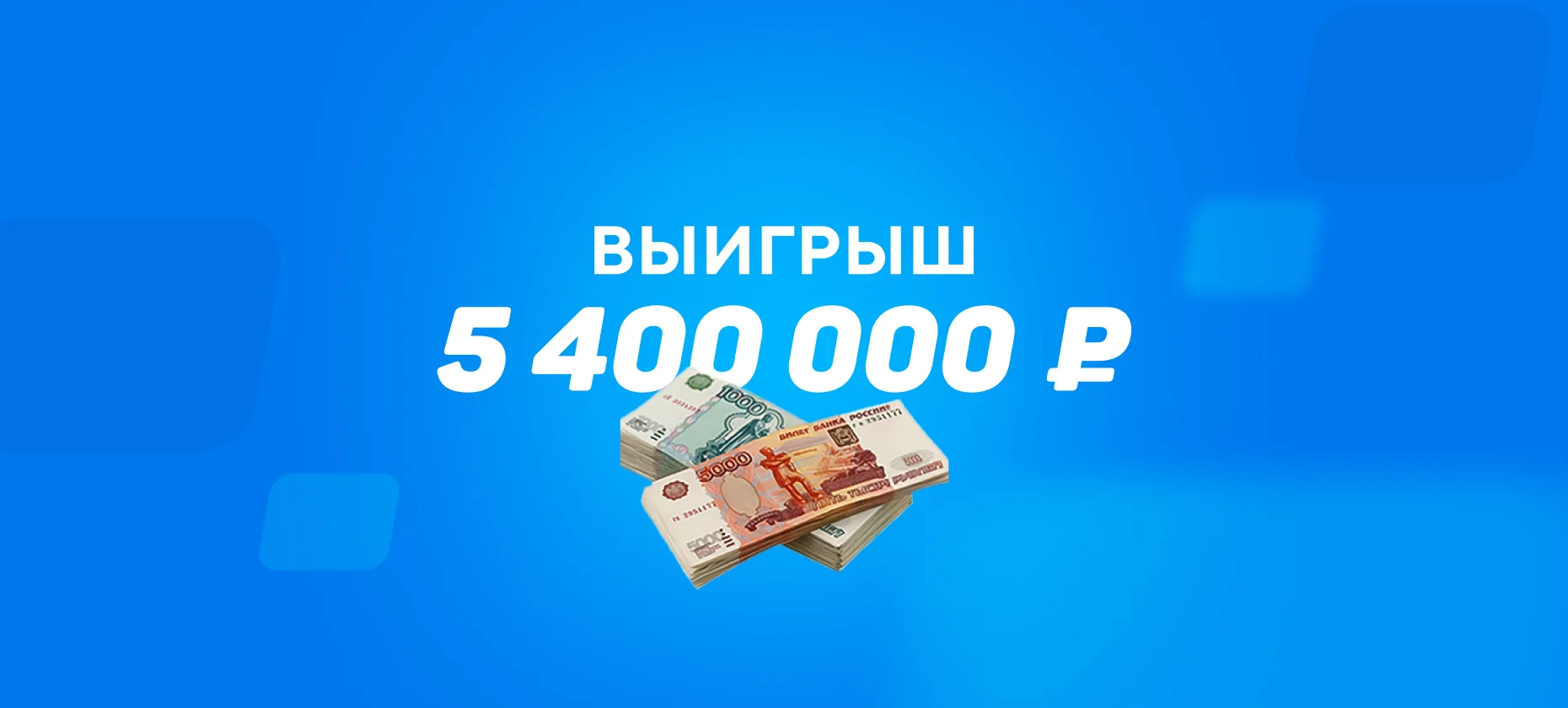 Волевая победа Аргентины принесла игроку на ставках 5,4 миллиона рублей