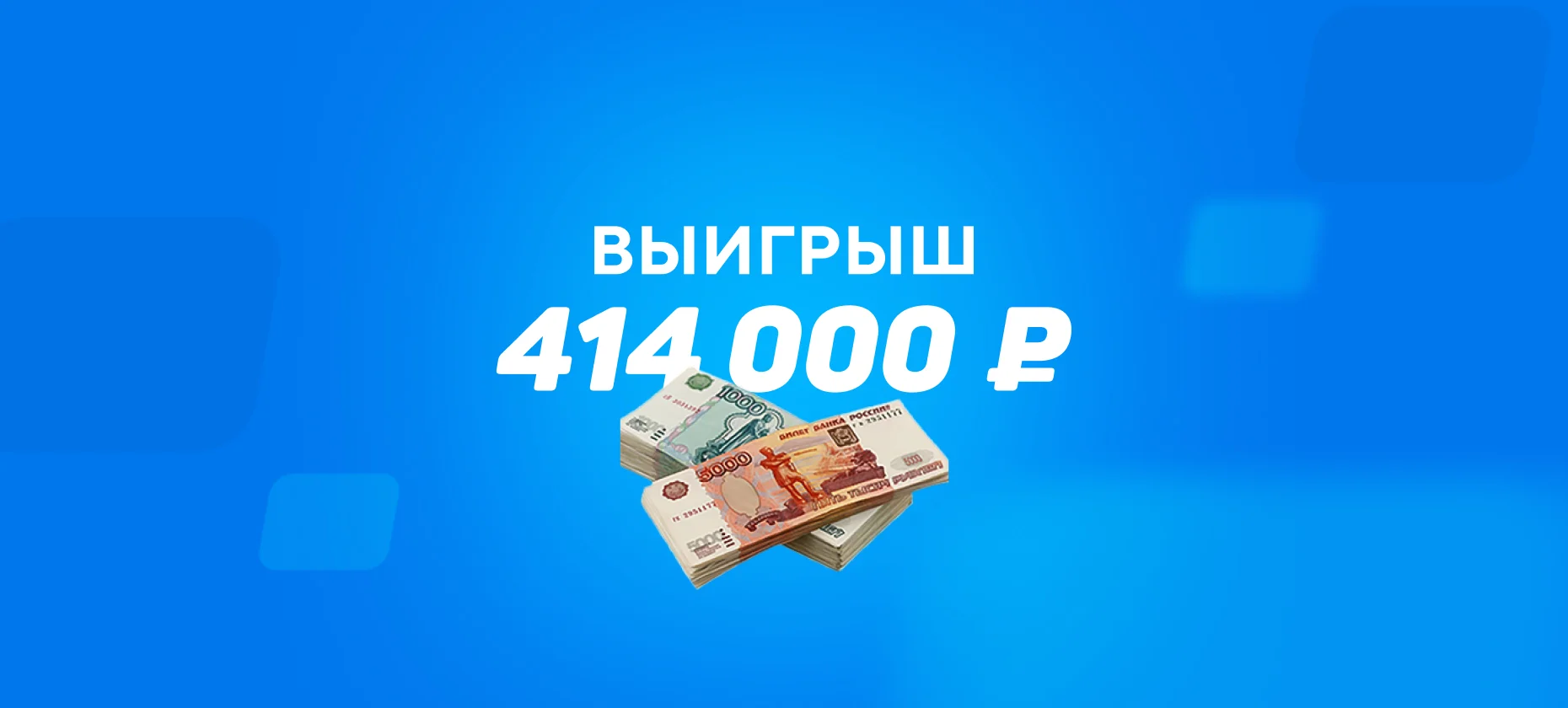 Победы «Нижнего» и «Волги» принесли игроку на ставках 400 тысяч рублей