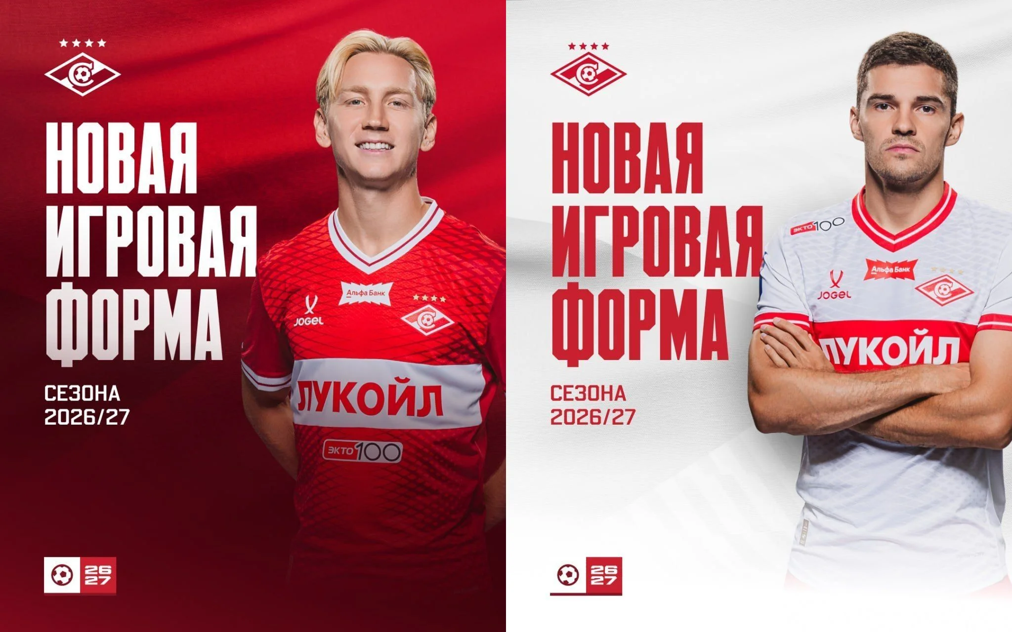 «Спартак» показал форму на новый сезон