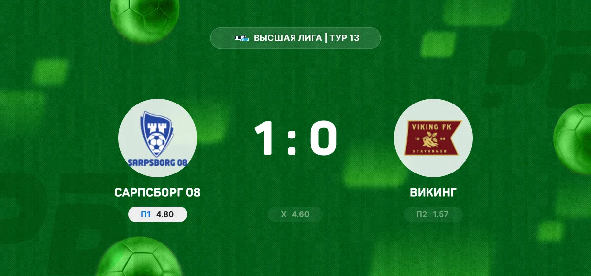 «Сарпсборг 08» с минимальным счетом обыграл «Викинг» в матче чемпионата Норвегии