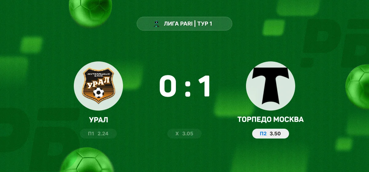 «Торпедо» вырвало победу у «Урала» в матче Лиги PARI