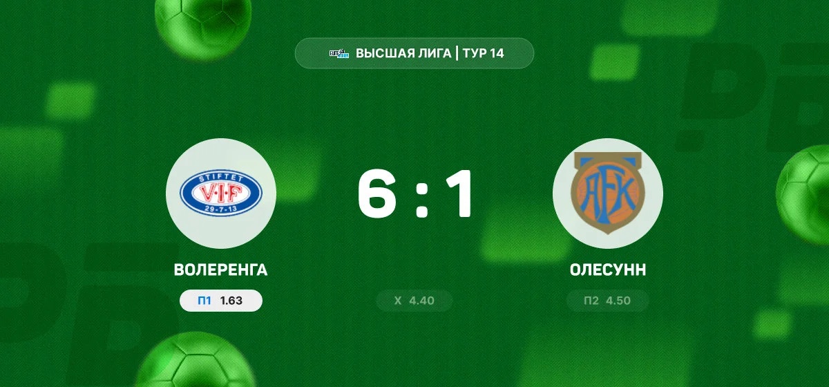 «Волеренга» разгромила «Олесунн» в домашнем матче чемпионата Норвегии