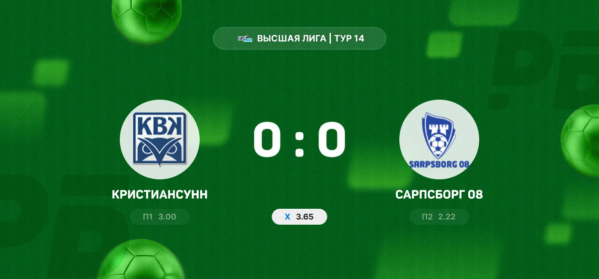 «Кристиансунн» и «Сарпсборг 08» не забили голов в матче Высшей Лиги