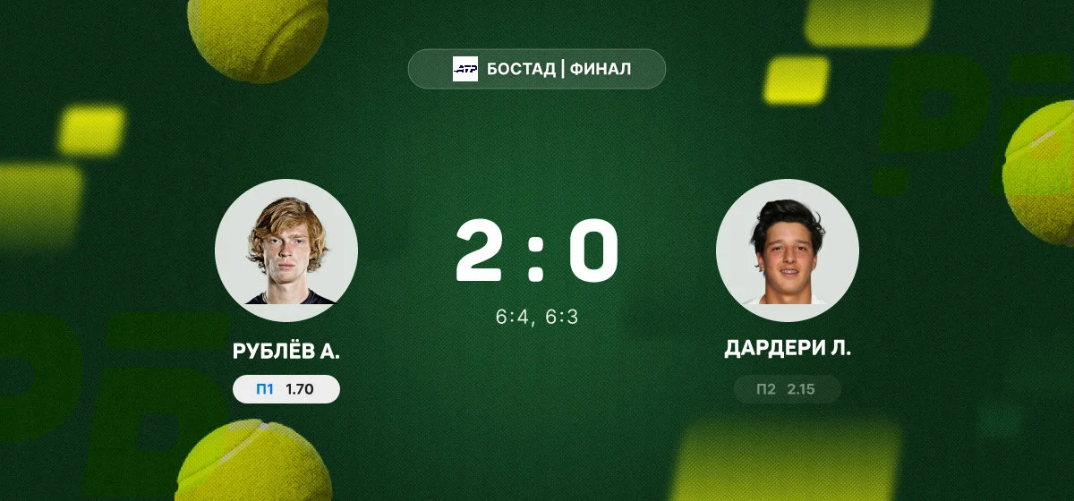 Рублёв выиграл турнир в Бостаде после победы над Дардери
