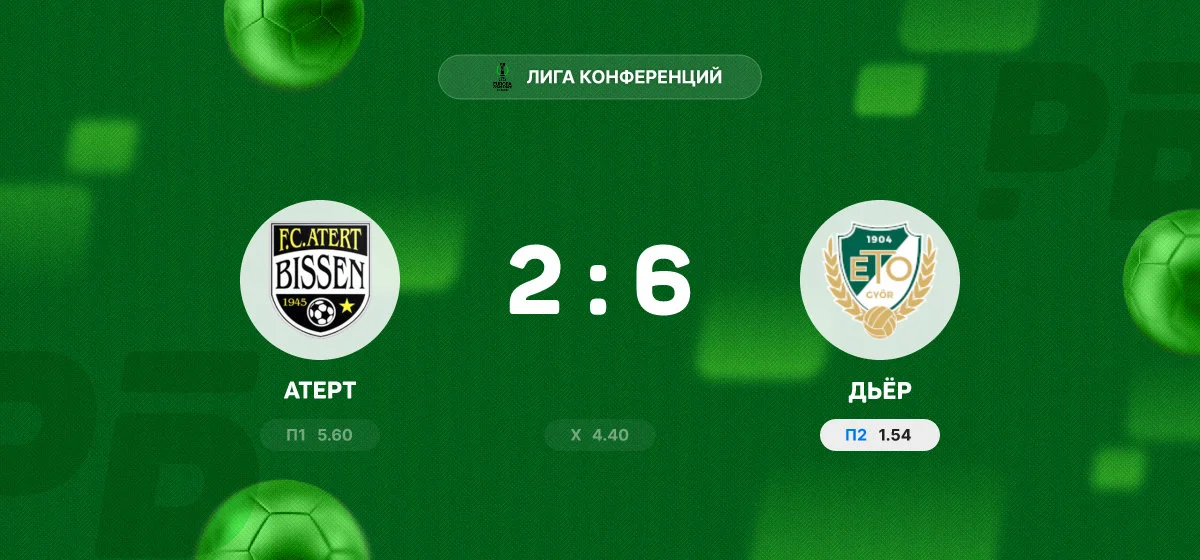 «Дьёр» разгромил «Атерт» в матче Лиги Конференций