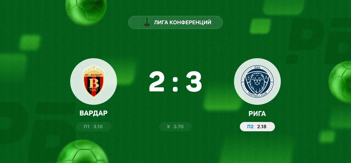 «Рига» обыграла «Вардар» в результативном матче Лиги конференций