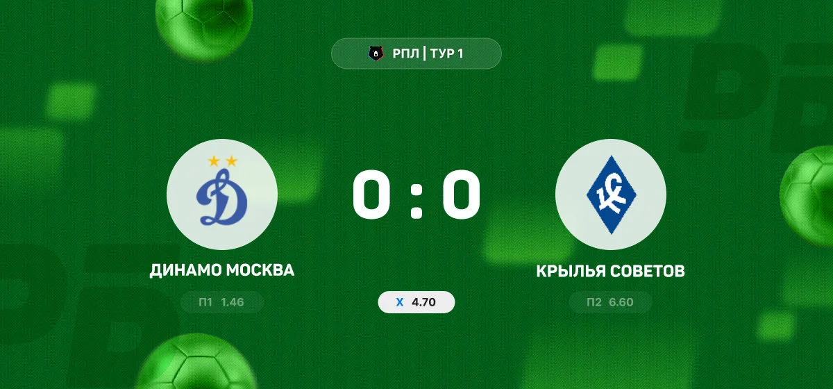 «Динамо» и «Крылья Советов» разошлись миром в матче чемпионата России