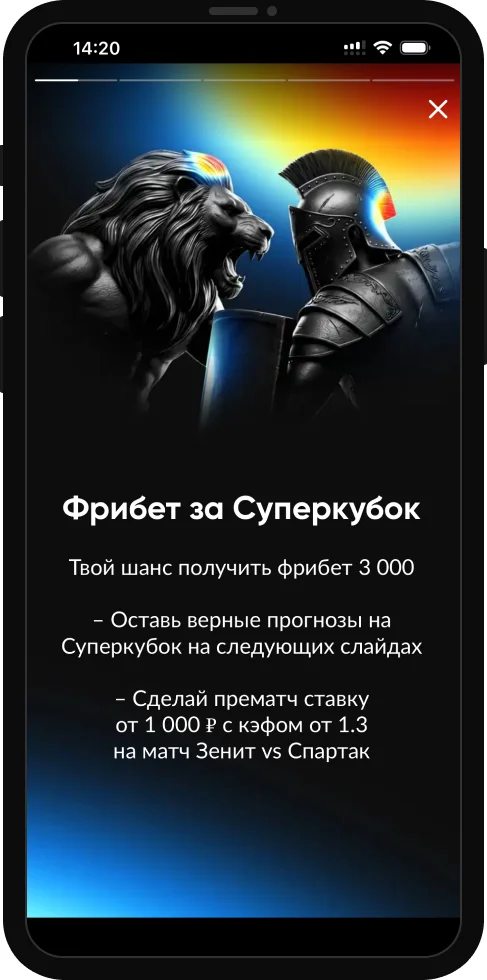 Фрибет от BetBoom: 3000 рублей за точные прогнозы и ставку на Суперкубок России