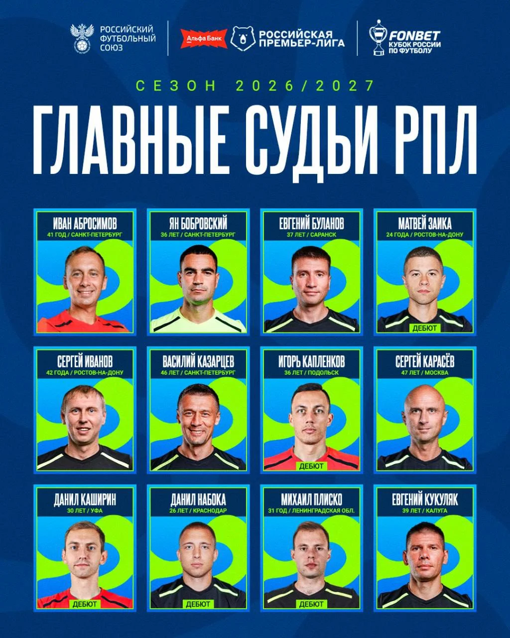 РФС