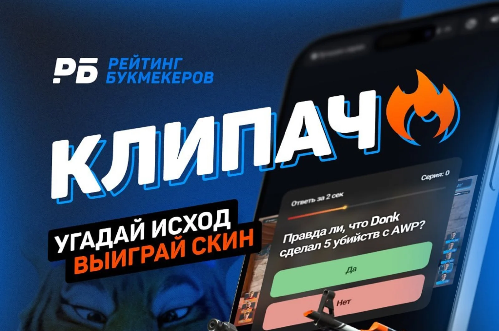 «Рейтинг Букмекеров» запустил проект «Клипач» для поклонников киберспорта
