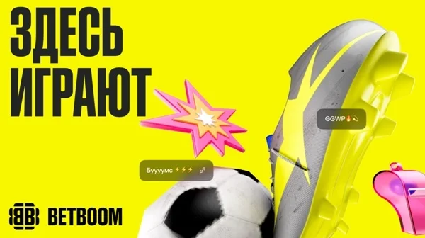 БК BetBoom меняет визуальный стиль и представляет новое позиционирование