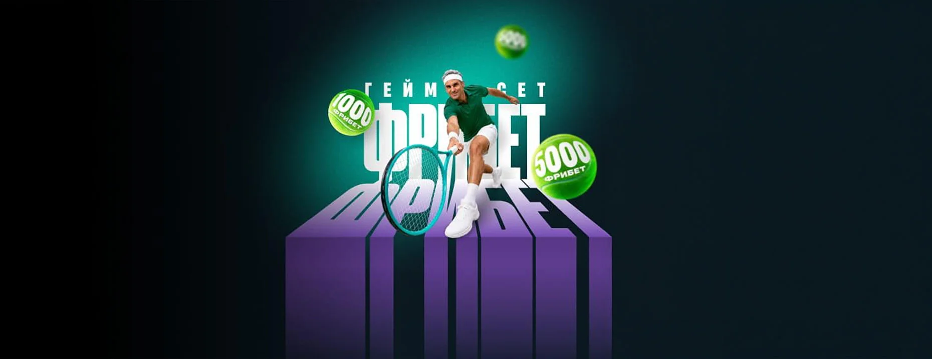 Фрибеты PARI: до 5000 рублей каждый день за ставки на ATP Tour Masters 1000