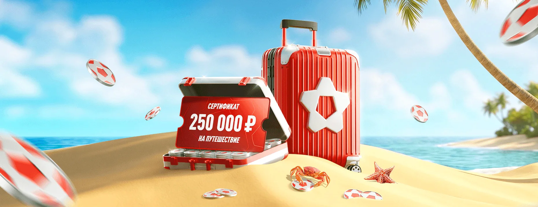 «Леон Отпускает»: сертификаты на путешествие и фрибеты до 100 000 рублей за ставки на спорт от БК «Леон»