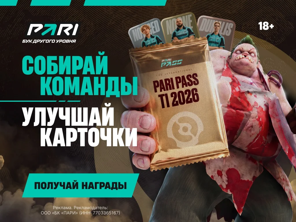 БК PARI представила виртуальную коллекцию карточек с участниками The International 2026 по Dota 2