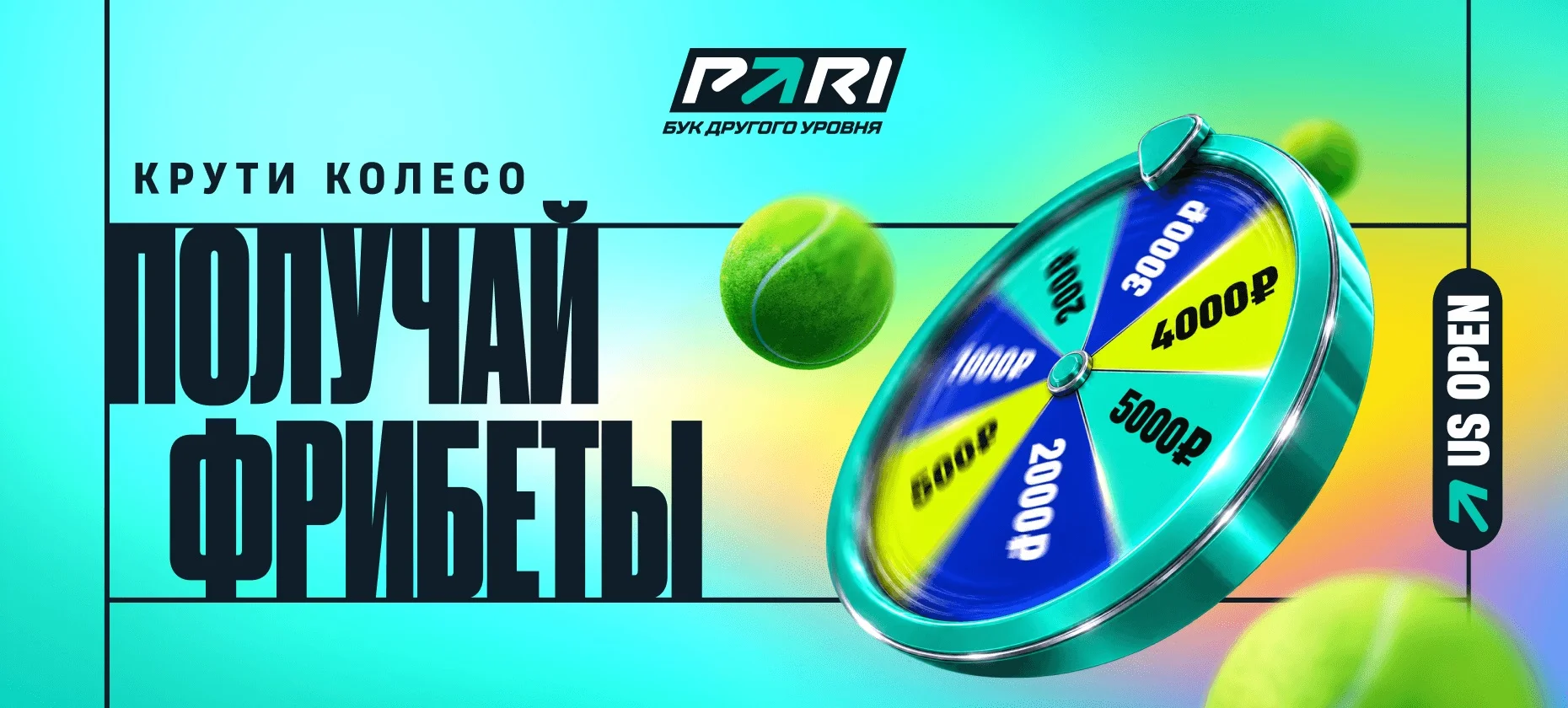 БК PARI запускает TopSpin к US Open: виртуальное колесо — реальные фрибеты