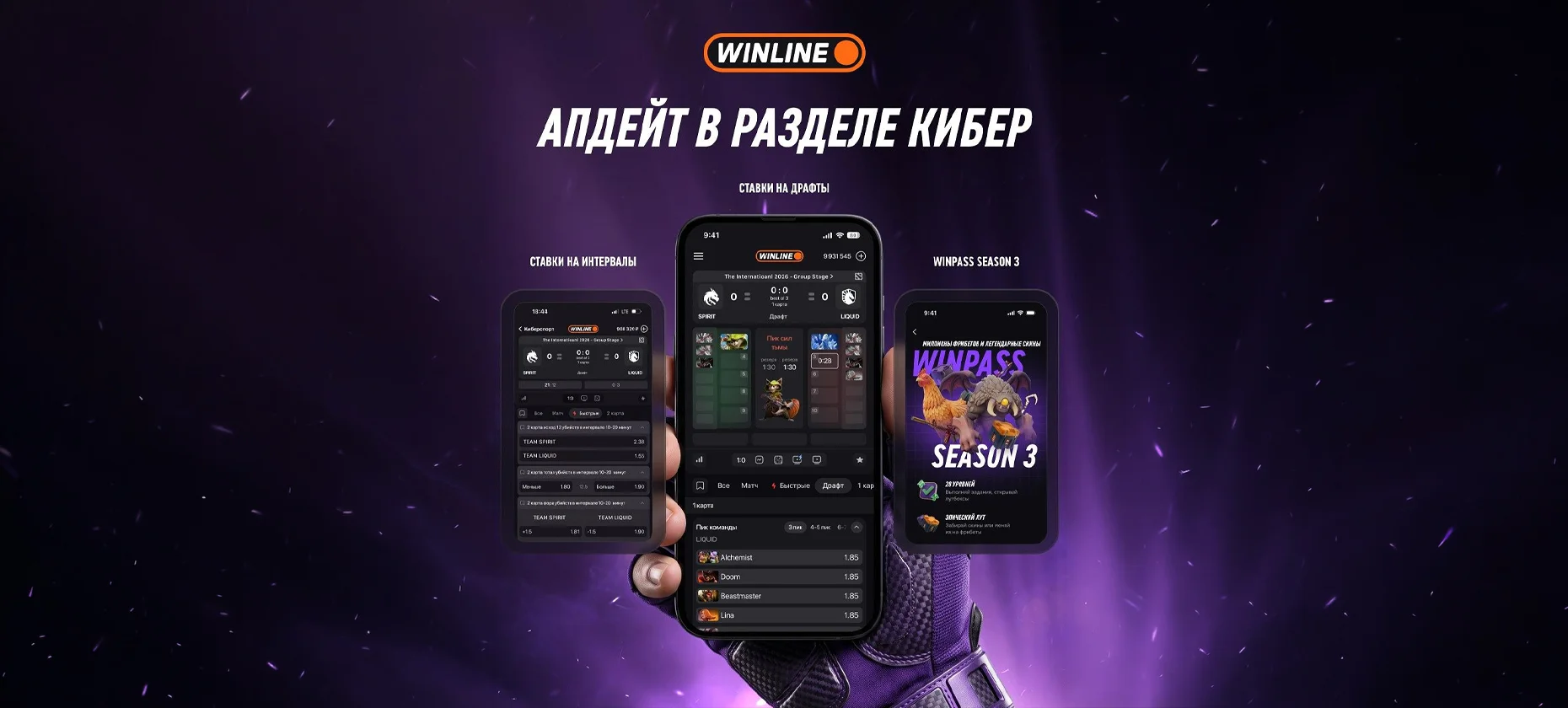 В киберспортивном разделе Winline появились новые возможности