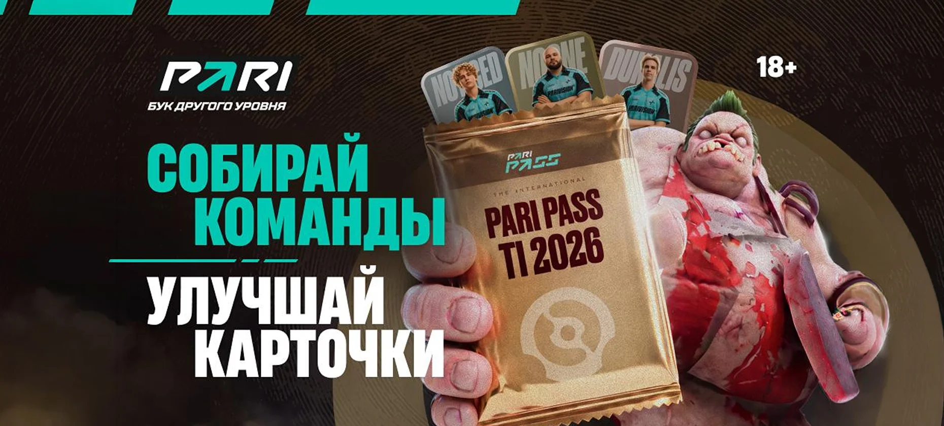 БК PARI представила виртуальную коллекцию карточек с участниками The International 2026 по Dota 2