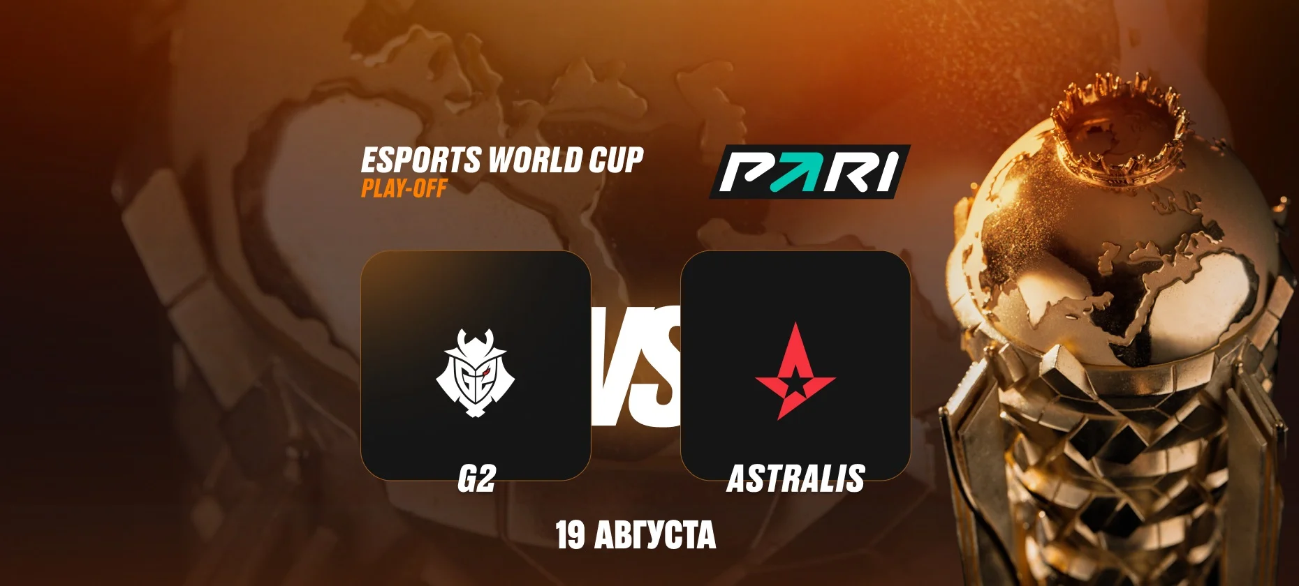 Клиент БК поставил 100 тысяч рублей на G2 в матче с Astralis в плей-офф Esports World Cup 2026 по CS2