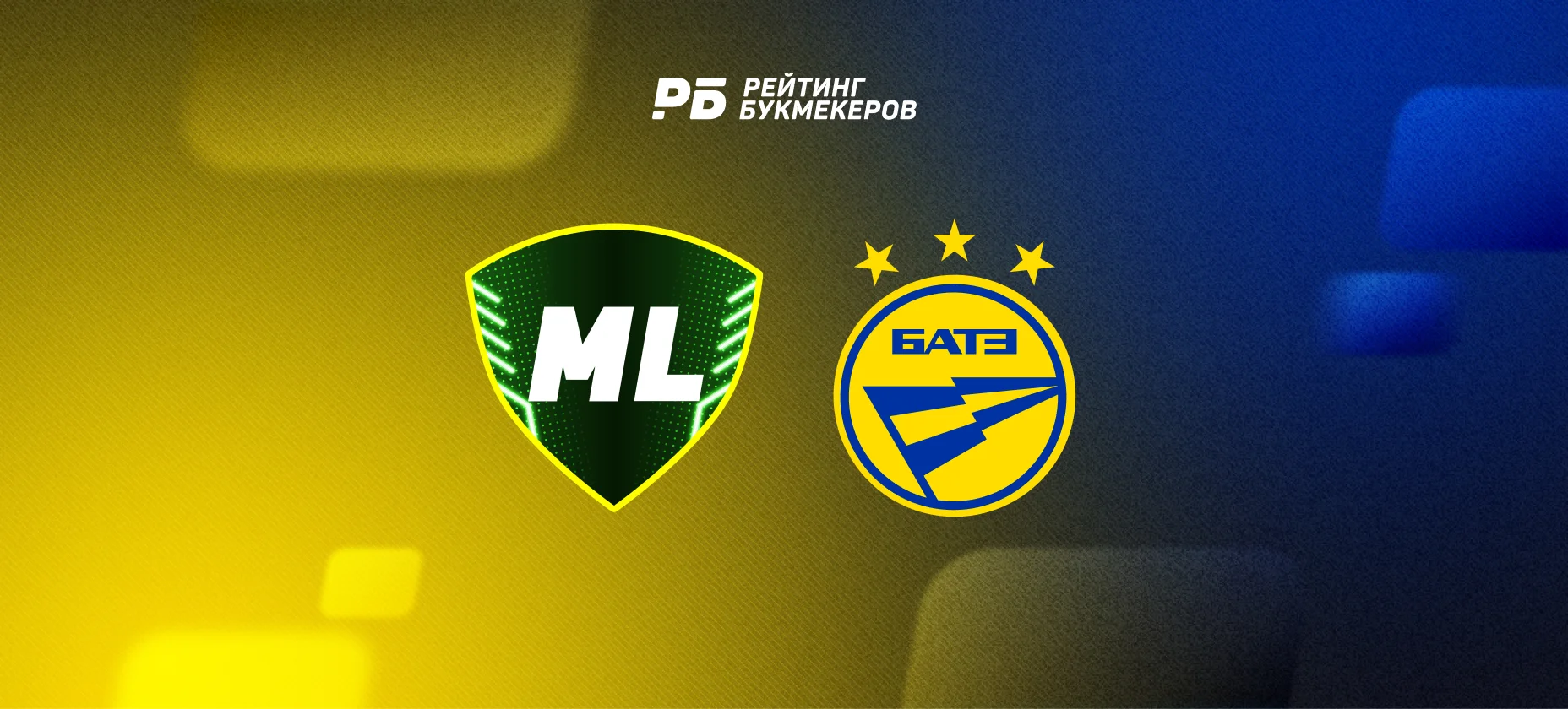 Коэффициент на «МЛ Витебск» в матче чемпионата Беларуси против БАТЭ упал с 2,05 до 1,30 — падение на 70%