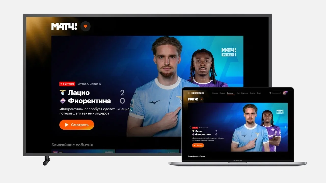 На Кинопоиске появилась витрина МАТЧ!