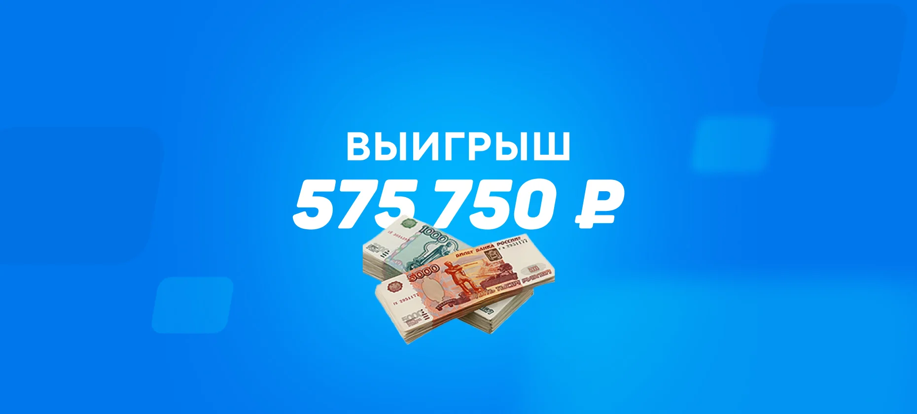 Беттор заиграл в первом тайме кэф 4,70 и получил 600 тысяч рублей