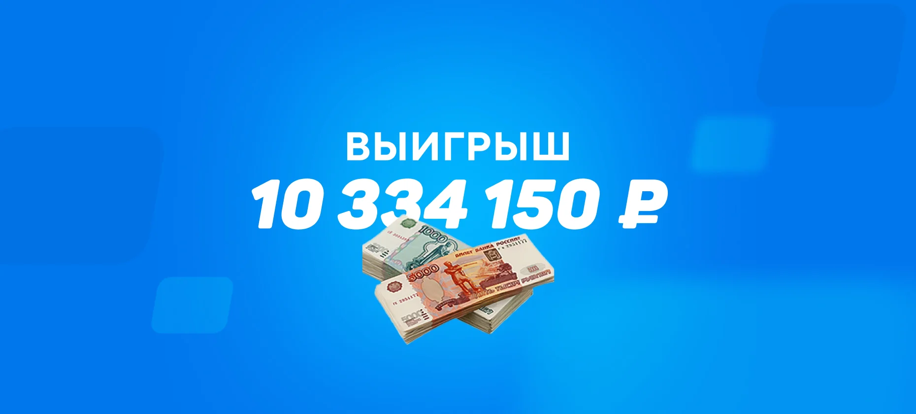 Футбольный матч в Самаре принес игроку на ставках более 10 миллионов рублей