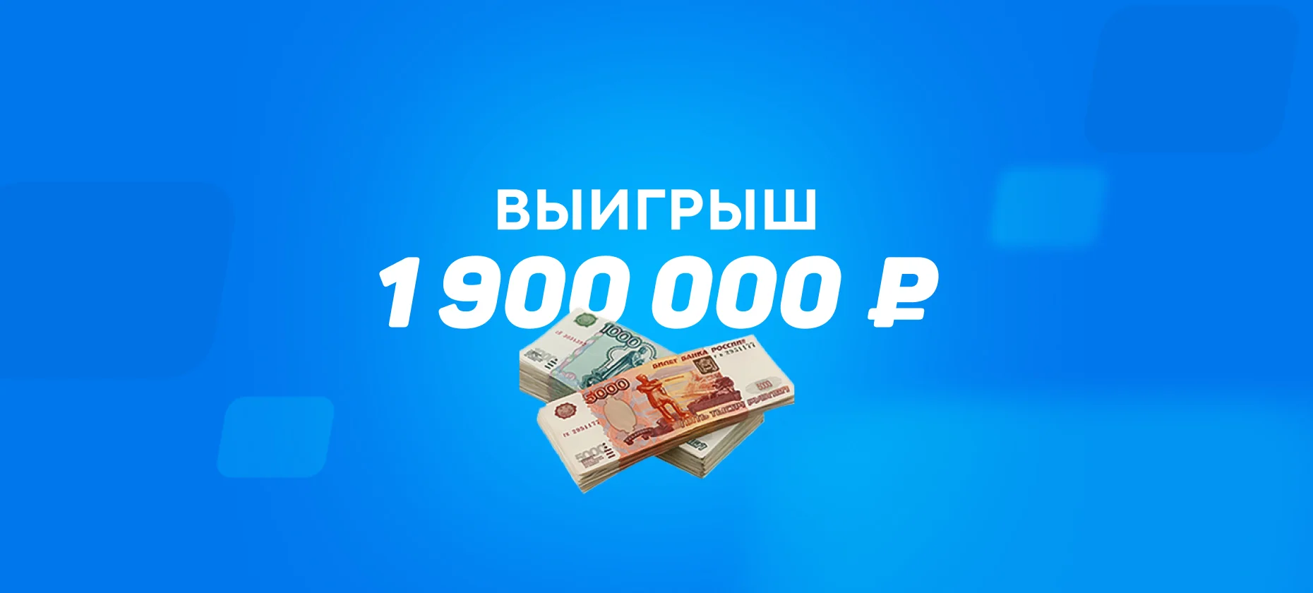 Голы «Спартака» и «Балтики» принесли игроку на ставках почти 2 млн рублей