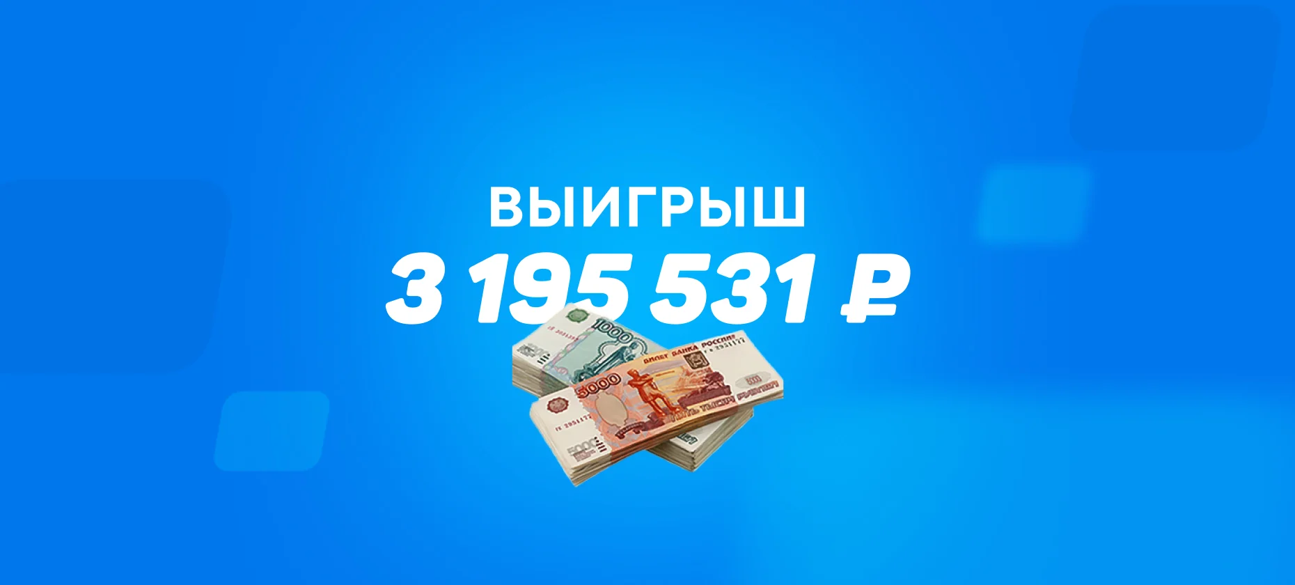 Клиент БК выиграл более 3 млн рублей, поставив на голы «ПСЖ» и «Барселоны»