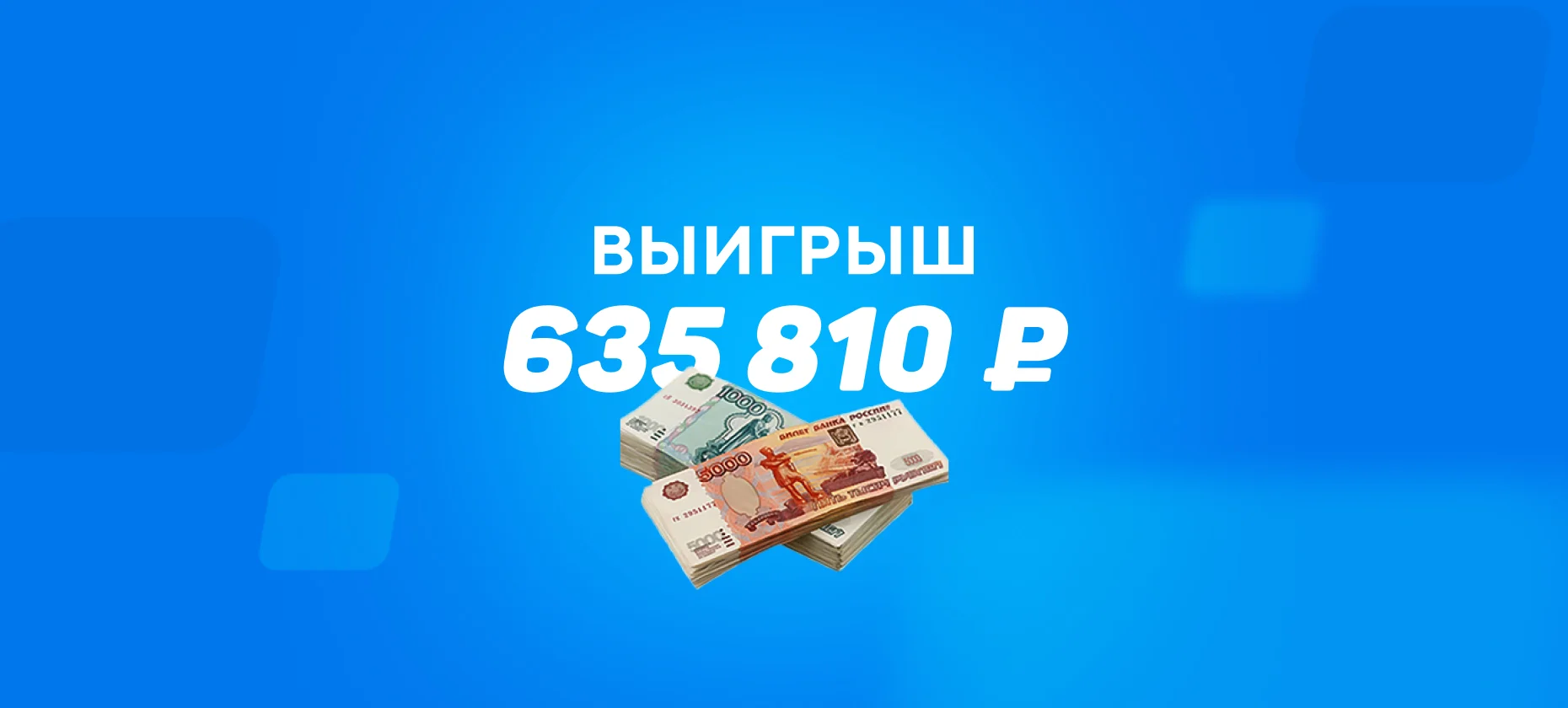 Беттор довез экспресс с коэффициентом 1271,62 и выиграл 635 тысяч рублей