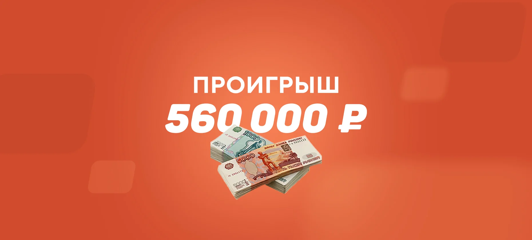 Клиент БК проиграл 500 тысяч рублей из-за поражения «Динамо» в Калининграде