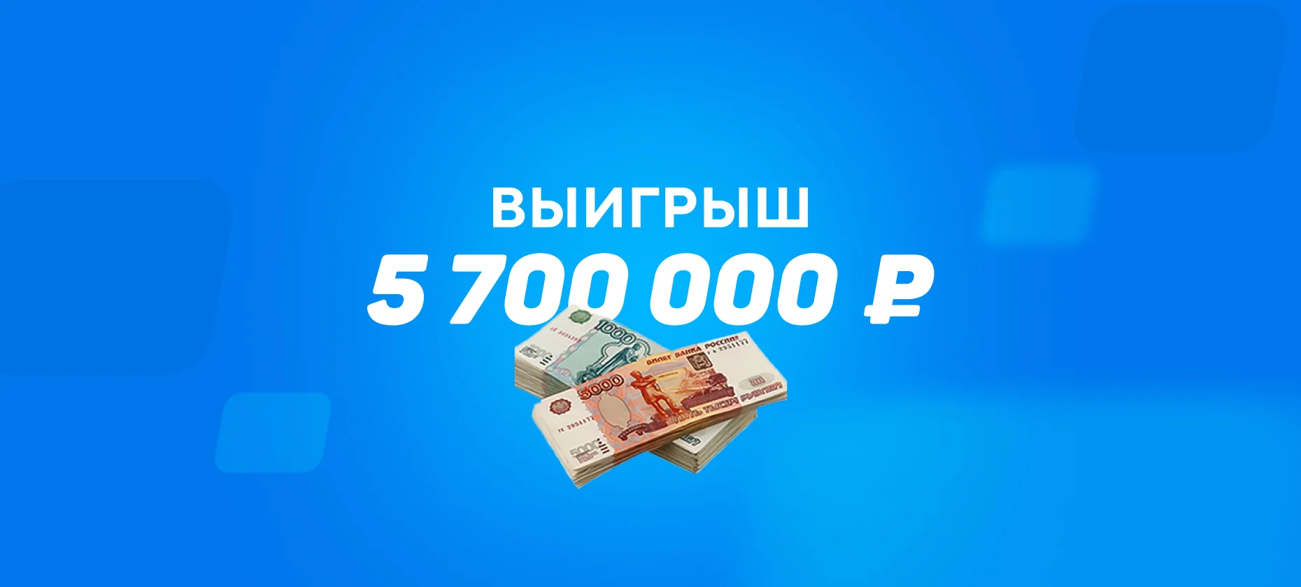 Ставка на «Спартак» в матче с «Зенитом» принесла игроку 5,7 миллиона рублей