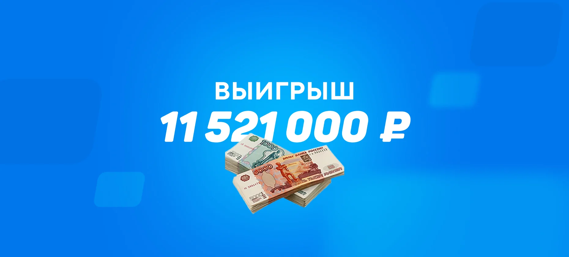 Победа «Спартака» в РПЛ принесла игроку на ставках более 11 млн рублей