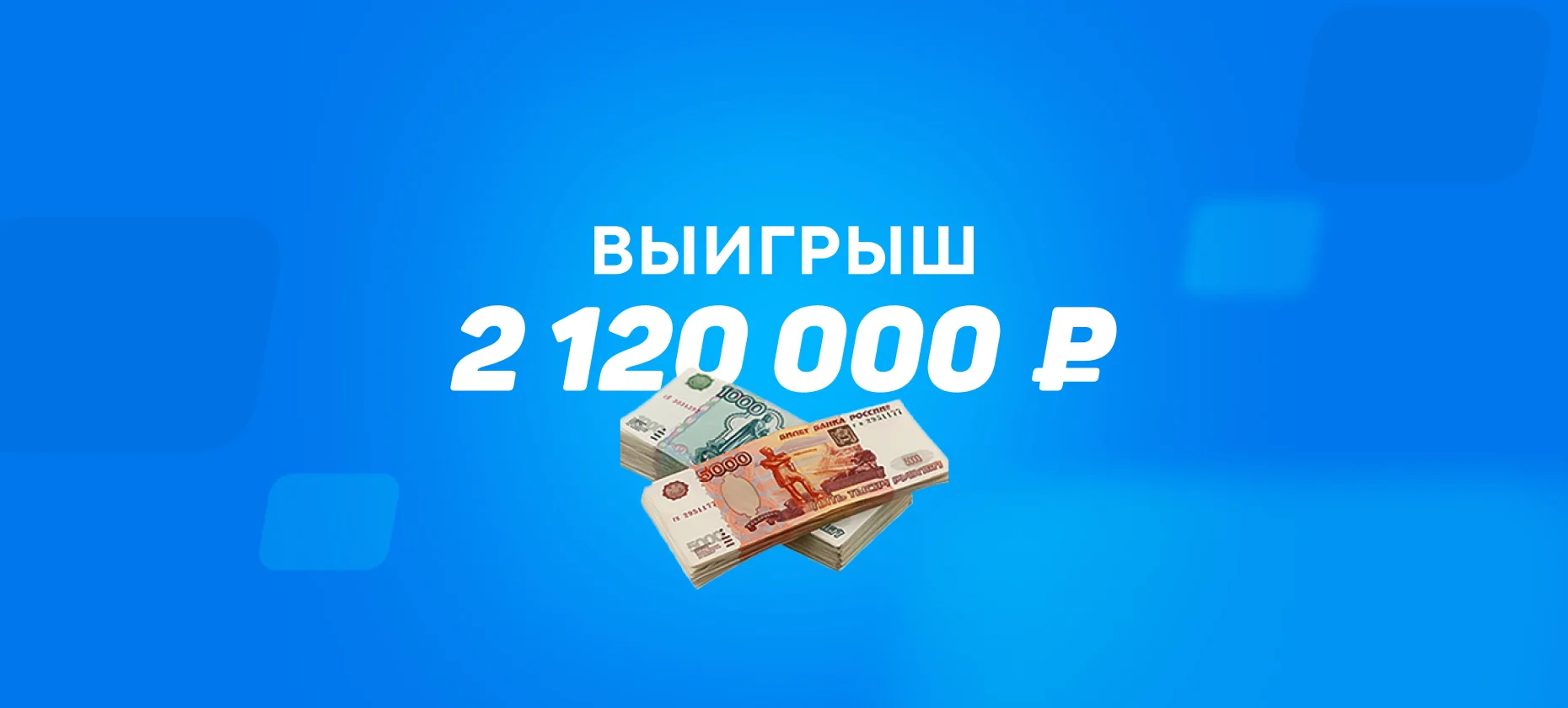 2 миллиона за 30 минут: беттор поставил на отрезок футбольного матча и выиграл