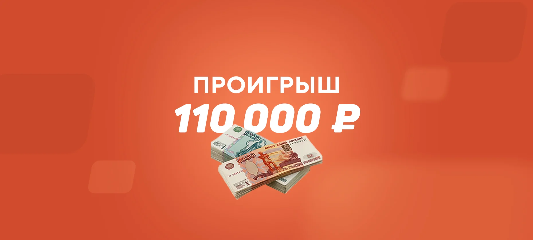 Клиент БК проиграл 110 тысяч рублей из-за ставки на матч ЦСКА