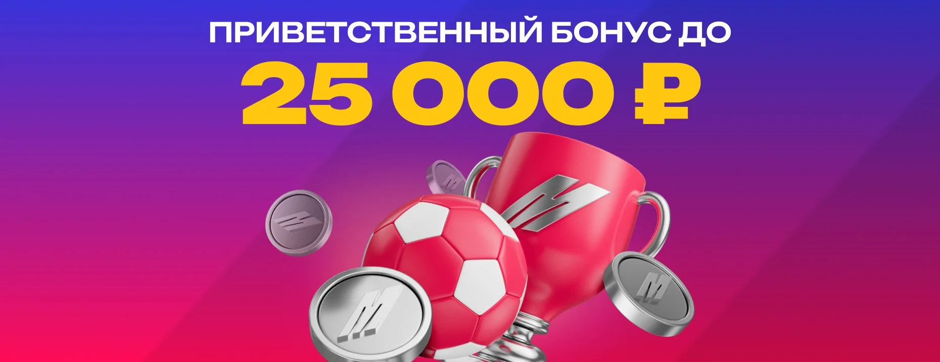 Кэш-бонус Марафон: 100% на первый депозит