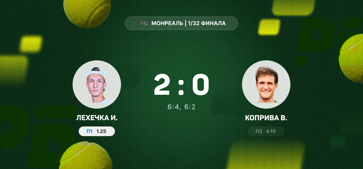 Лехечка переиграл Коприву и вышел в 1/16 финала турнира в Монреале